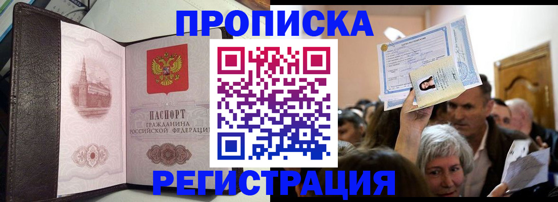 прописка законно в Грязовце