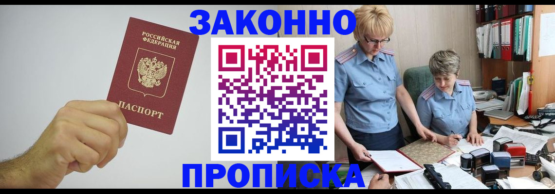 прописка в Грязовце